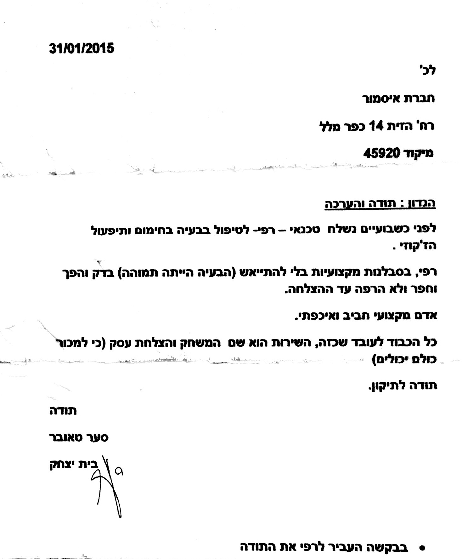השירות הוא שם המשחק והצלחת העסק